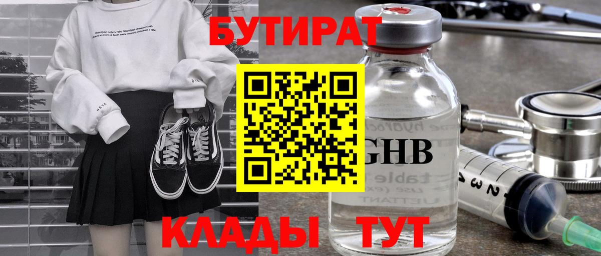 БУТИРАТ оксана  Вход с VPN  Великие Луки 
