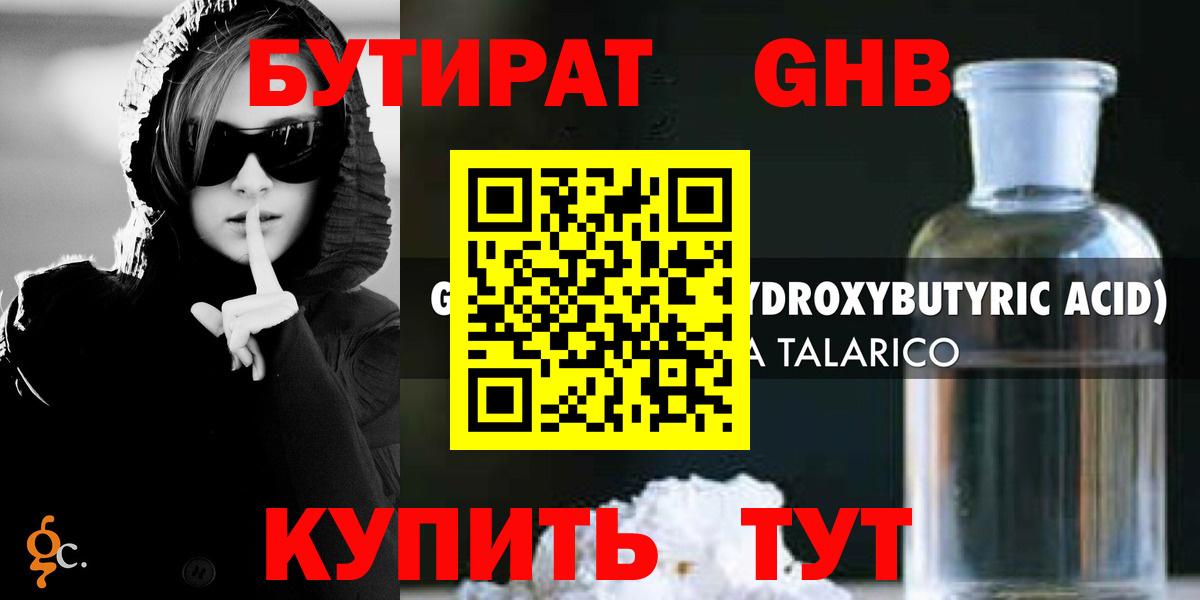 Бутират BDO 33% Великие Луки