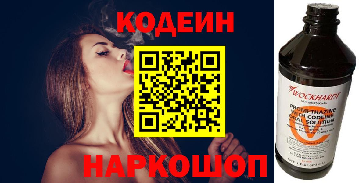 Codein Purple Drank Великие Луки
