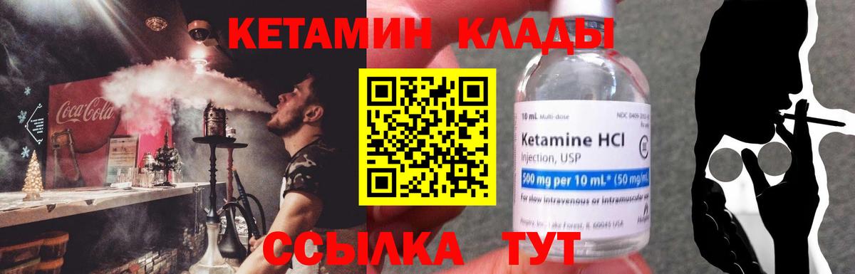 КЕТАМИН VHQ  КЕТАМИН VHQ  Великие Луки  Вход с VPN 