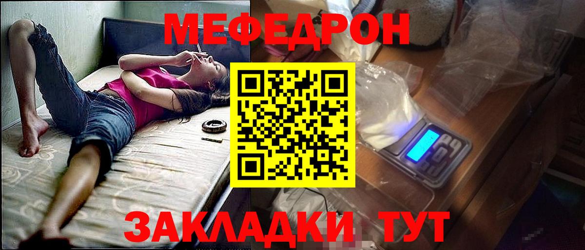 Меф Великие Луки
