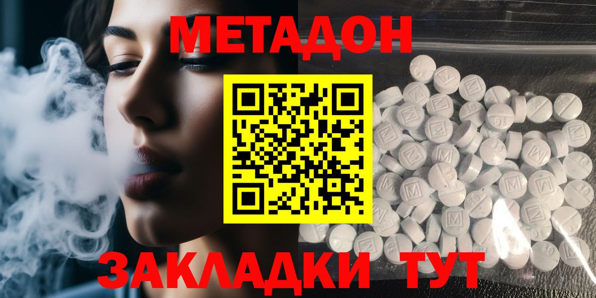 МЕТАДОН мёд  Вход с VPN  Великие Луки  Метадон мёд 