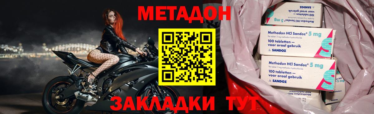 Метадон мёд Великие Луки